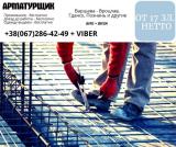 Требуются мужчины | работники по увязке арматуры... Оголошення Bazarok.ua